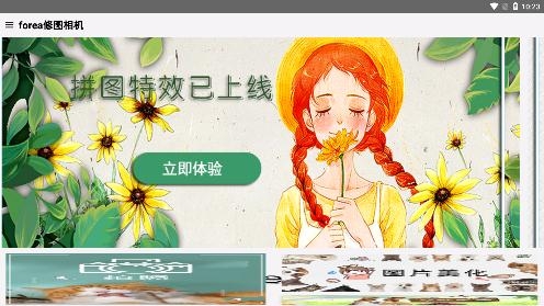 forea修圖相機app最新版