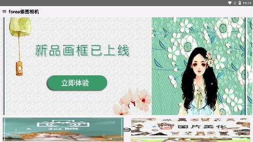 forea修圖相機app最新版