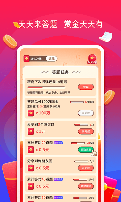 答題賞金賽賺錢app最新版