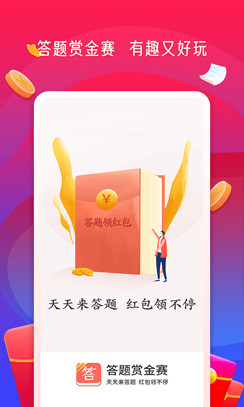 答題賞金賽賺錢app最新版