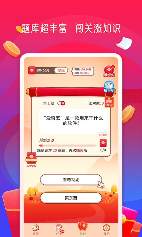 答題賞金賽賺錢app最新版