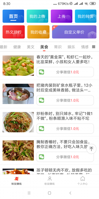 芙蓉花轉(zhuǎn)發(fā)文章賺錢軟件
