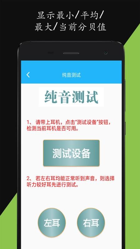 分貝儀噪音量