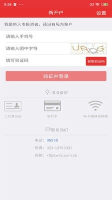 西南開戶寶app最新版