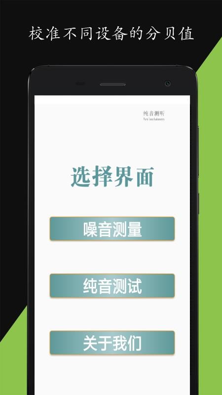 分貝儀噪音量