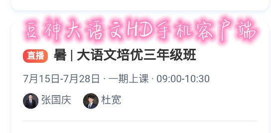 豆神大語文HD手機(jī)客戶端