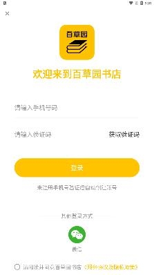 百草園書店app安卓版