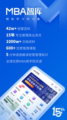 MBA智庫