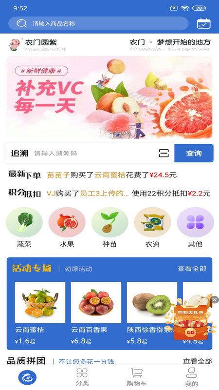 農(nóng)門園紫app最新版