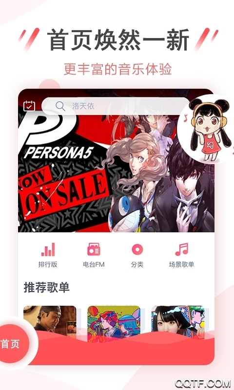 幻音音樂廣播劇app