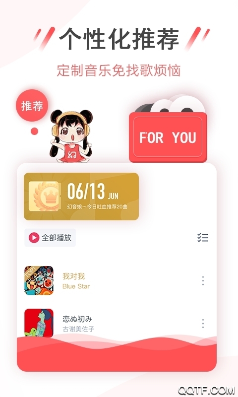 幻音音樂廣播劇app