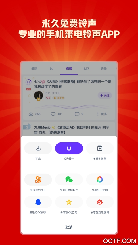 66鈴聲林澈版