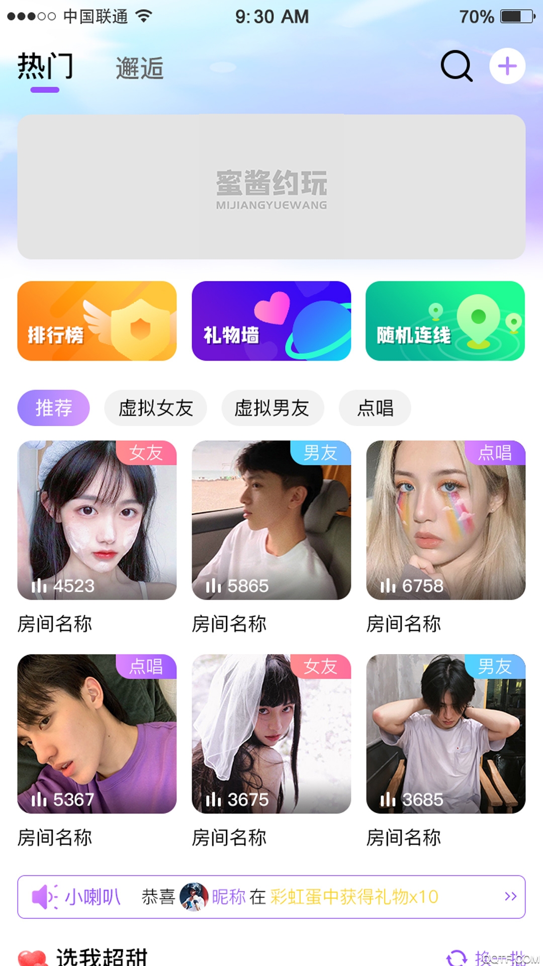 蜜醬約玩社交陪玩平臺(tái)