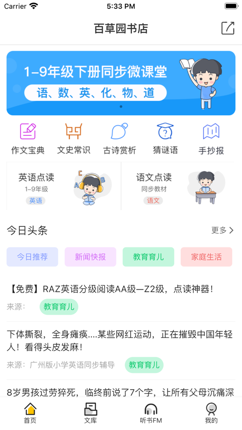 百草園書店app安卓版