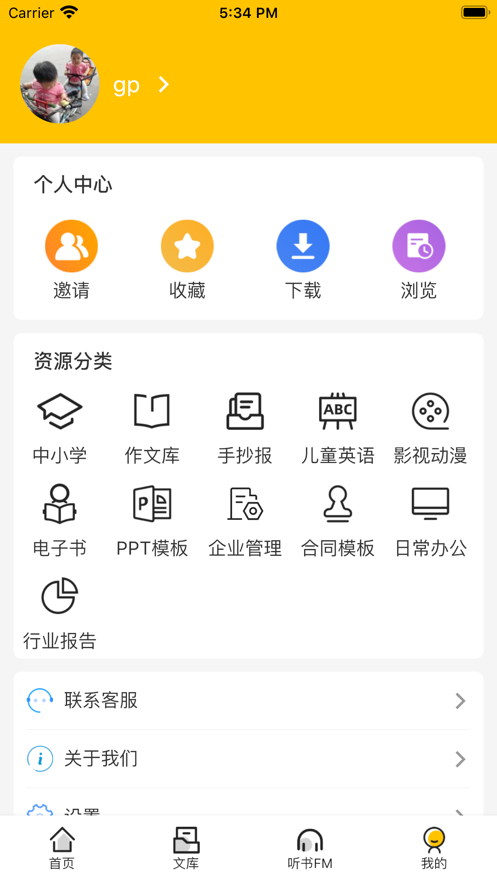 百草園書店app安卓版