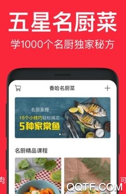 美食之家官方版