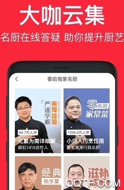 美食之家官方版