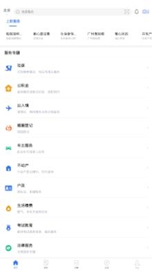 穗好辦骨灰撒海預(yù)約服務(wù)平臺