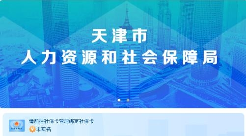 天津人力社保代辦社保卡申領(lǐng)app最新版