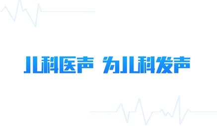 兒科醫(yī)聲app最新版