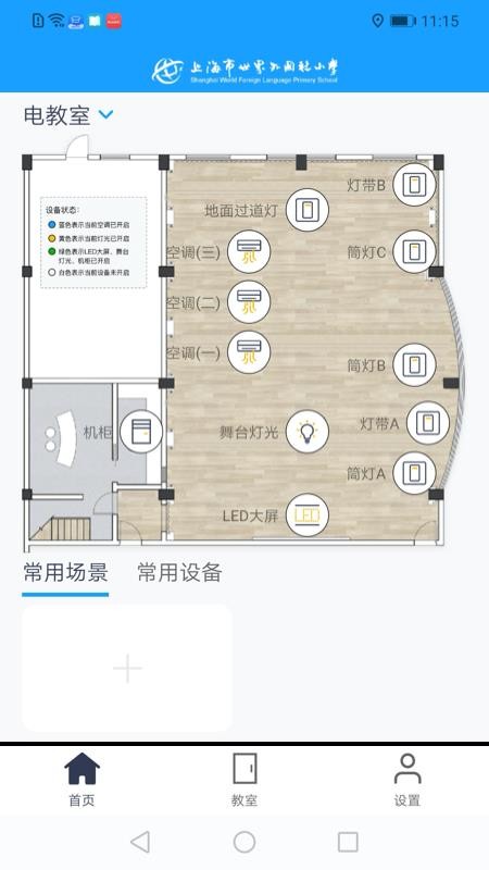 智慧云教室