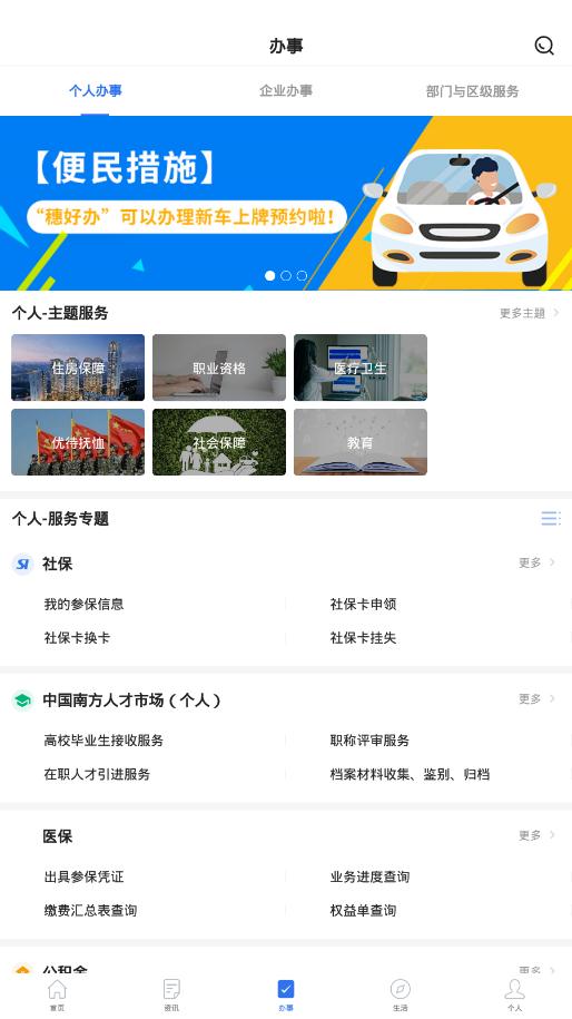 穗好辦app下載手機(jī)版