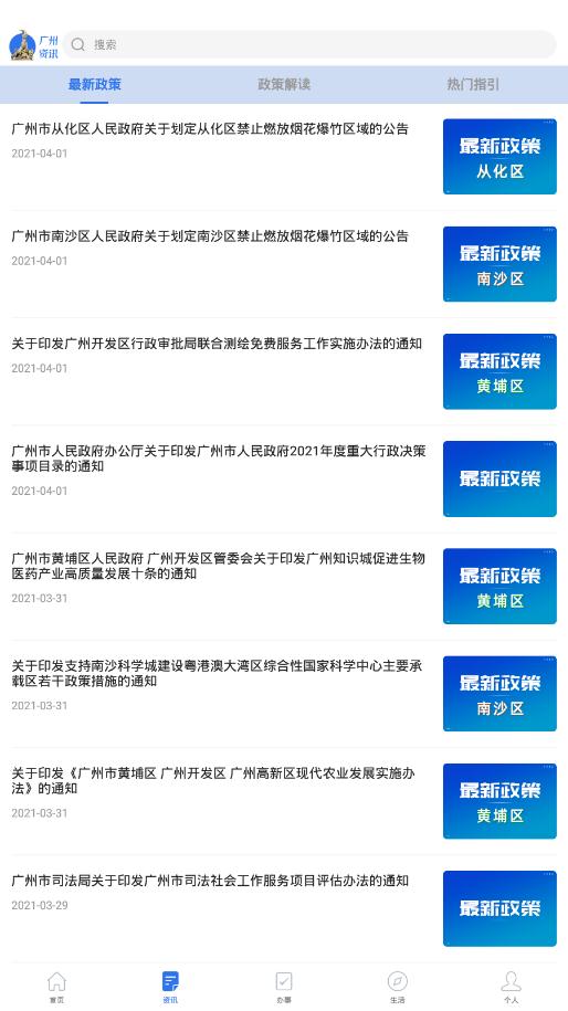 穗好辦app下載手機(jī)版
