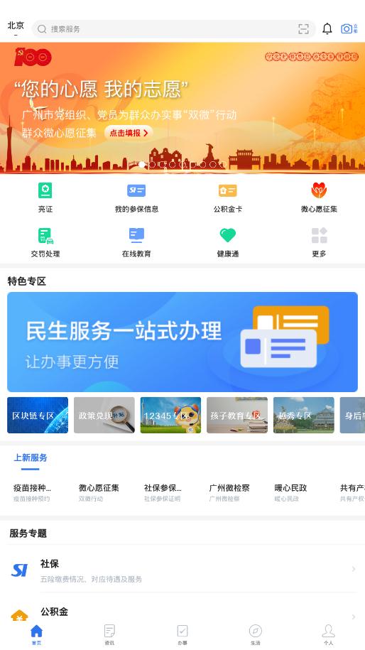 穗好辦app下載手機(jī)版