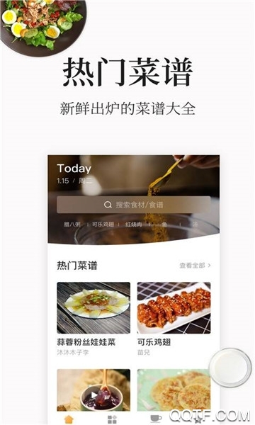 簡(jiǎn)潔的菜譜大全app官方版