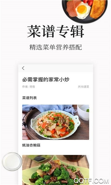 簡(jiǎn)潔的菜譜大全app官方版