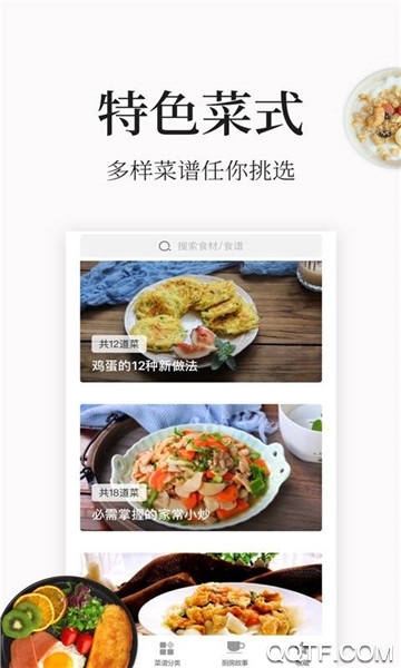 簡(jiǎn)潔的菜譜大全app官方版