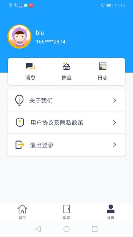 智慧云教室