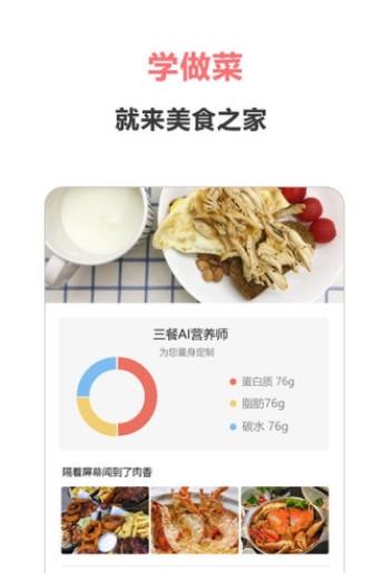 美食之家菜譜官方版