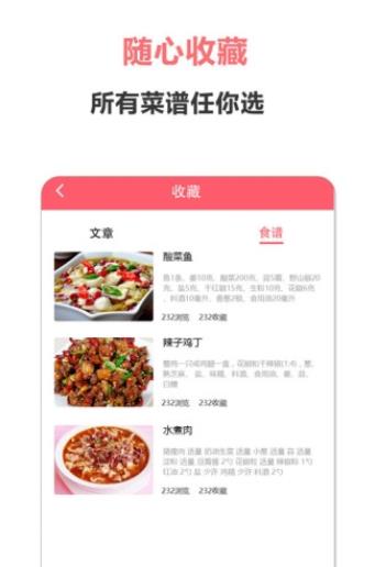 美食之家菜譜官方版