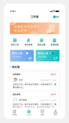 兒科醫(yī)聲app最新版