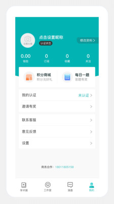 兒科醫(yī)聲app最新版