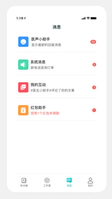 兒科醫(yī)聲app最新版