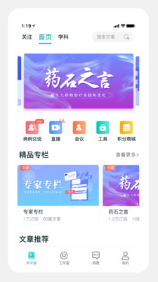 兒科醫(yī)聲app最新版
