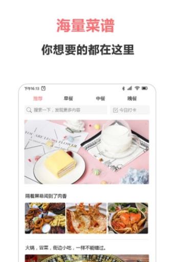 美食之家菜譜官方版