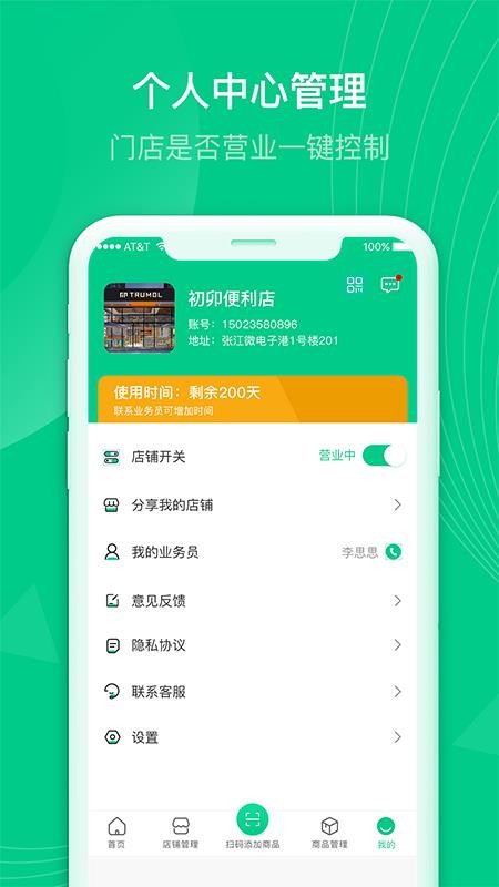 初小店