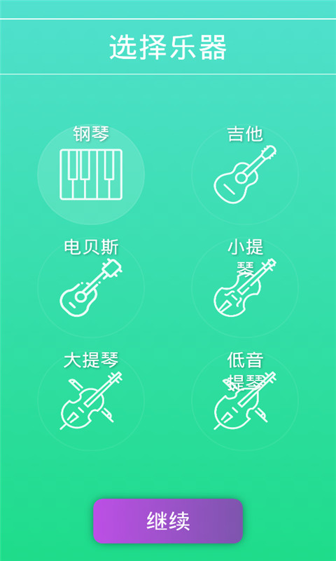 音律達人app安卓版