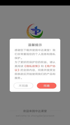 中達(dá)課堂公考app安卓版