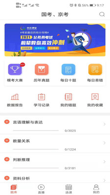 中達(dá)課堂公考app安卓版