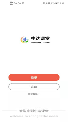 中達(dá)課堂公考app安卓版