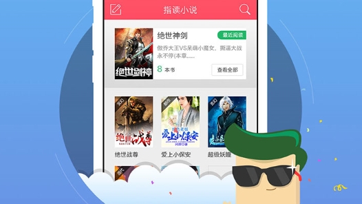 指讀小說(shuō)app最新版
