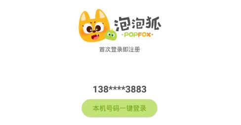 泡泡狐AI課app最新版