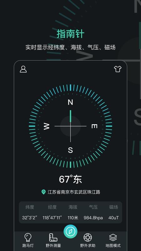 指南針導(dǎo)航助手