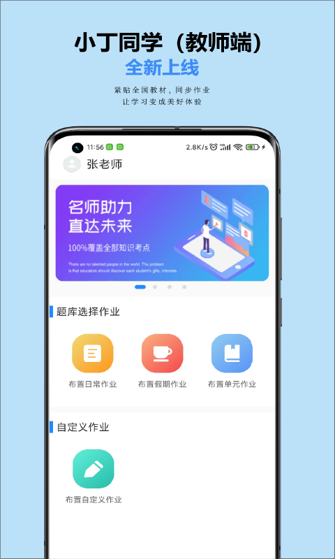 小丁老師老師端最新版