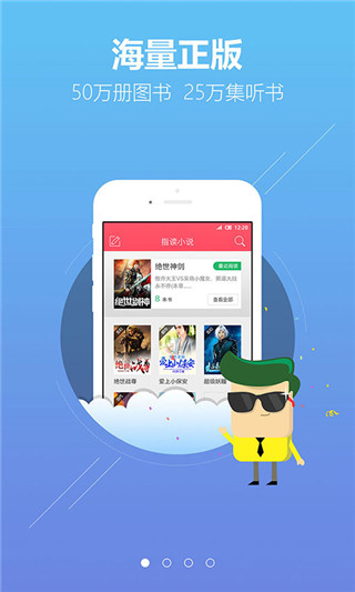 指讀小說(shuō)app最新版