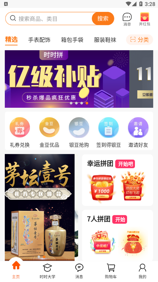 時時拼app最新版